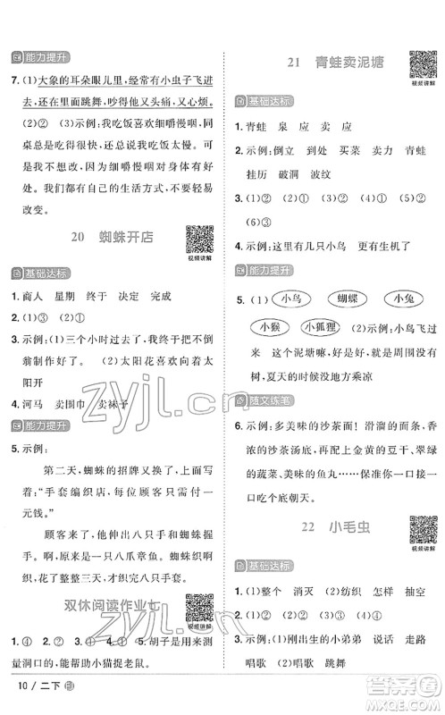 福建少年儿童出版社2022阳光同学课时优化作业二年级语文下册RJ人教版福建专版答案