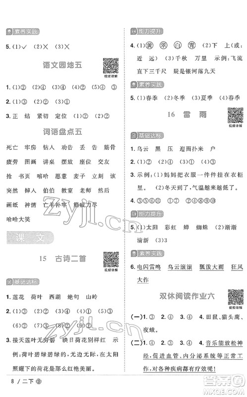福建少年儿童出版社2022阳光同学课时优化作业二年级语文下册RJ人教版福建专版答案