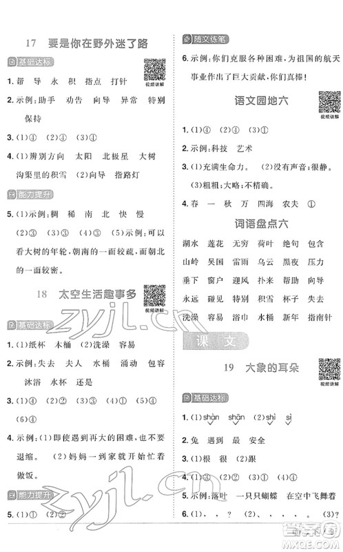 福建少年儿童出版社2022阳光同学课时优化作业二年级语文下册RJ人教版福建专版答案