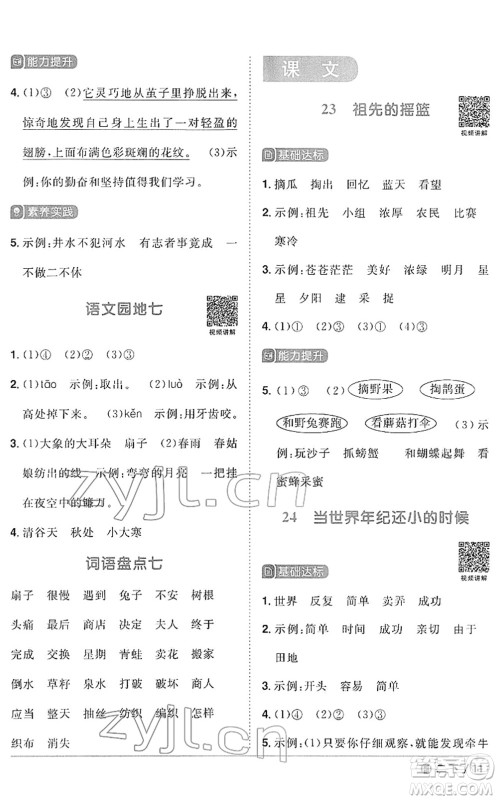 福建少年儿童出版社2022阳光同学课时优化作业二年级语文下册RJ人教版福建专版答案