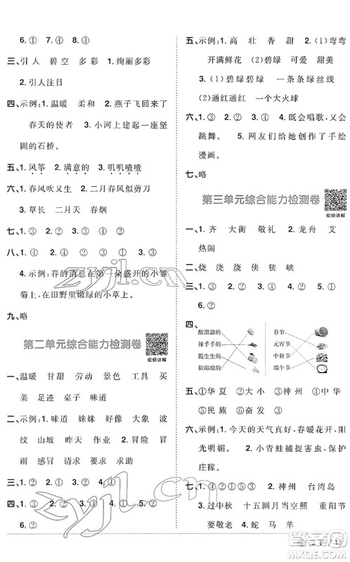 福建少年儿童出版社2022阳光同学课时优化作业二年级语文下册RJ人教版福建专版答案