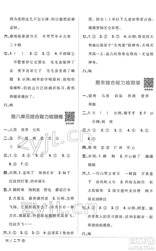 福建少年儿童出版社2022阳光同学课时优化作业二年级语文下册RJ人教版福建专版答案