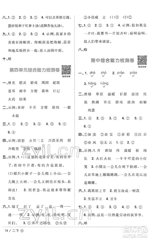 福建少年儿童出版社2022阳光同学课时优化作业二年级语文下册RJ人教版福建专版答案