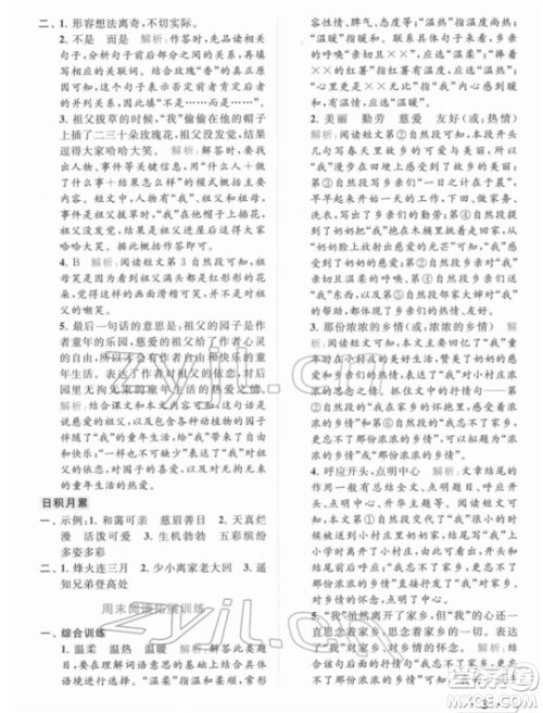 北京教育出版社2022亮点给力提优课时作业本五年级语文下册部编版参考答案