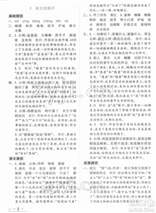 北京教育出版社2022亮点给力提优课时作业本五年级语文下册部编版参考答案