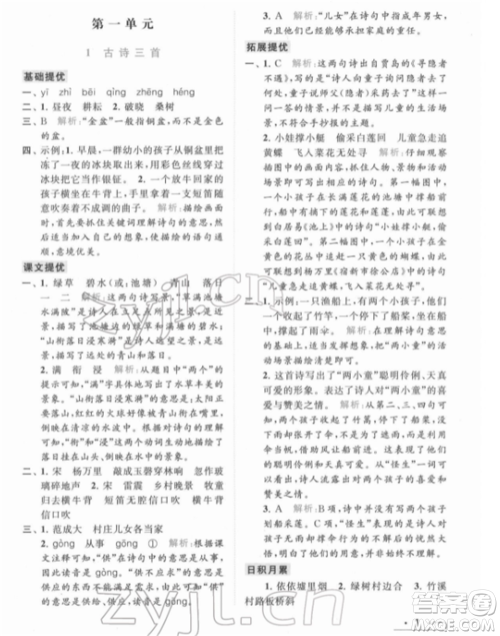 北京教育出版社2022亮点给力提优课时作业本五年级语文下册部编版参考答案