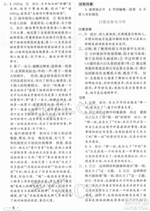 北京教育出版社2022亮点给力提优课时作业本五年级语文下册部编版参考答案