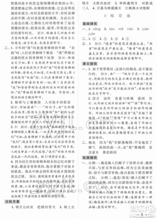 北京教育出版社2022亮点给力提优课时作业本五年级语文下册部编版参考答案