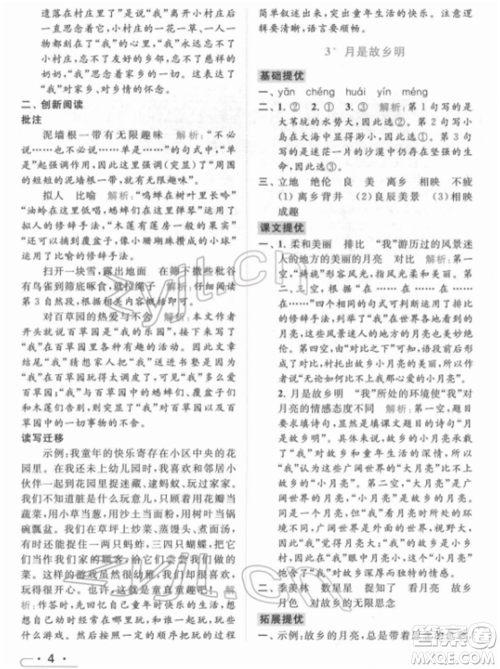北京教育出版社2022亮点给力提优课时作业本五年级语文下册部编版参考答案