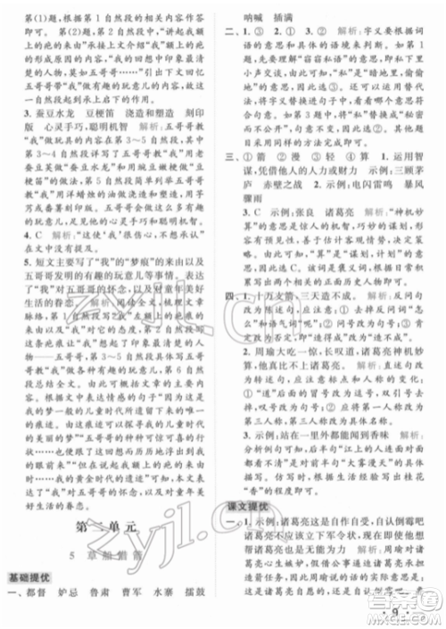 北京教育出版社2022亮点给力提优课时作业本五年级语文下册部编版参考答案