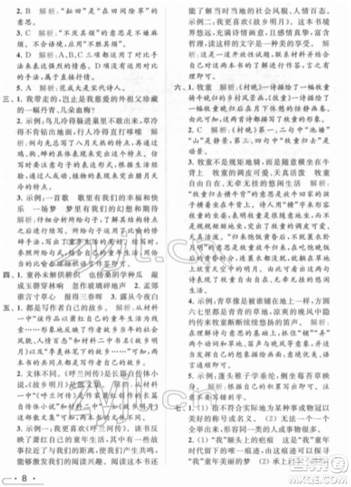 北京教育出版社2022亮点给力提优课时作业本五年级语文下册部编版参考答案
