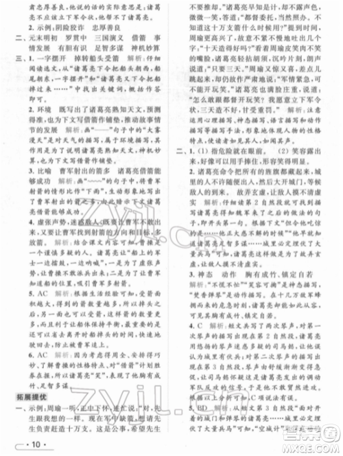 北京教育出版社2022亮点给力提优课时作业本五年级语文下册部编版参考答案