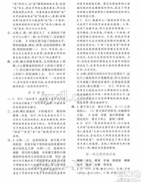 北京教育出版社2022亮点给力提优课时作业本五年级语文下册部编版参考答案