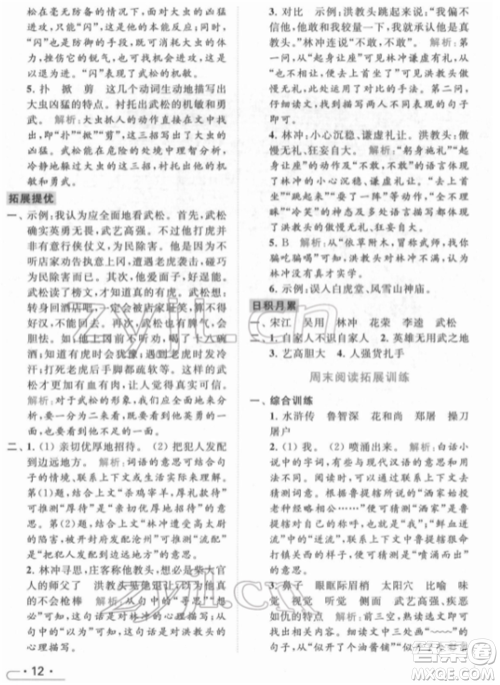 北京教育出版社2022亮点给力提优课时作业本五年级语文下册部编版参考答案