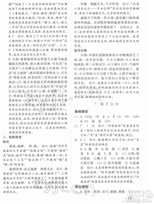 北京教育出版社2022亮点给力提优课时作业本五年级语文下册部编版参考答案