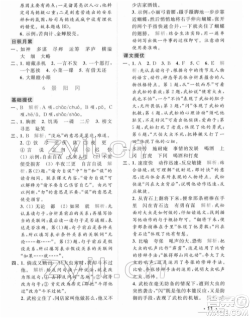 北京教育出版社2022亮点给力提优课时作业本五年级语文下册部编版参考答案