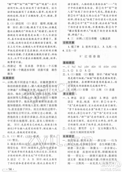 北京教育出版社2022亮点给力提优课时作业本五年级语文下册部编版参考答案