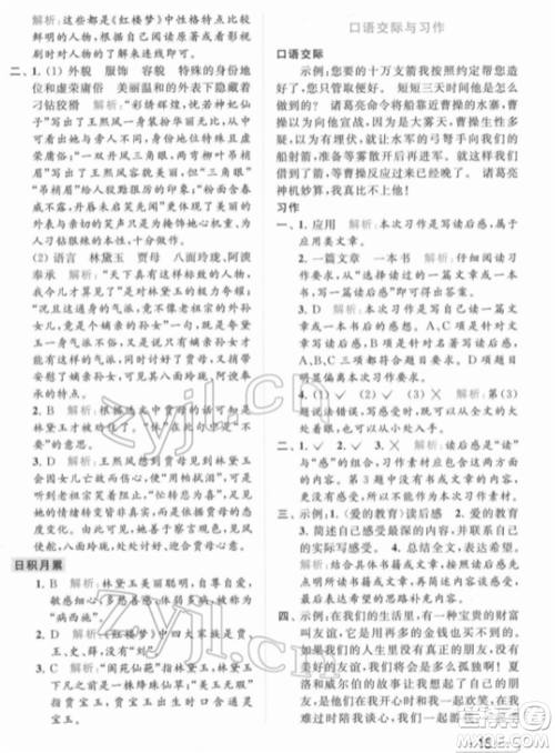 北京教育出版社2022亮点给力提优课时作业本五年级语文下册部编版参考答案