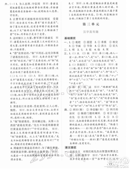 北京教育出版社2022亮点给力提优课时作业本五年级语文下册部编版参考答案