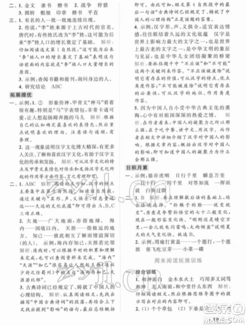 北京教育出版社2022亮点给力提优课时作业本五年级语文下册部编版参考答案