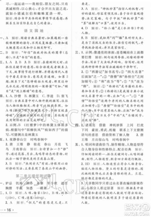 北京教育出版社2022亮点给力提优课时作业本五年级语文下册部编版参考答案