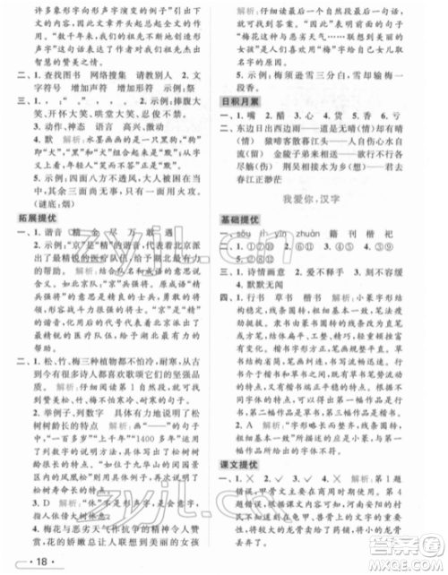 北京教育出版社2022亮点给力提优课时作业本五年级语文下册部编版参考答案