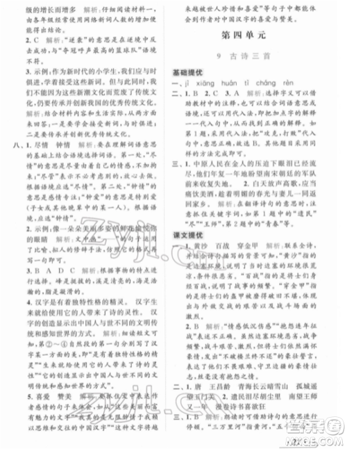 北京教育出版社2022亮点给力提优课时作业本五年级语文下册部编版参考答案