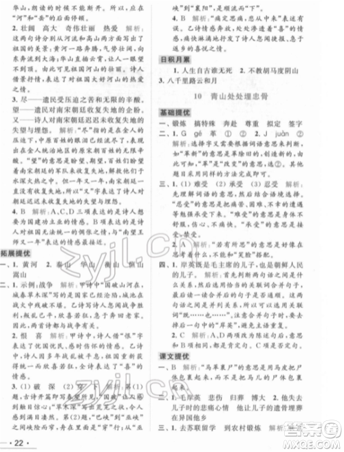 北京教育出版社2022亮点给力提优课时作业本五年级语文下册部编版参考答案