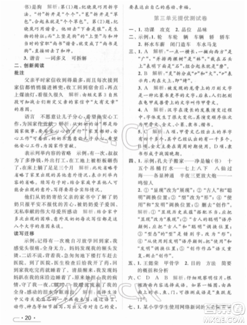 北京教育出版社2022亮点给力提优课时作业本五年级语文下册部编版参考答案