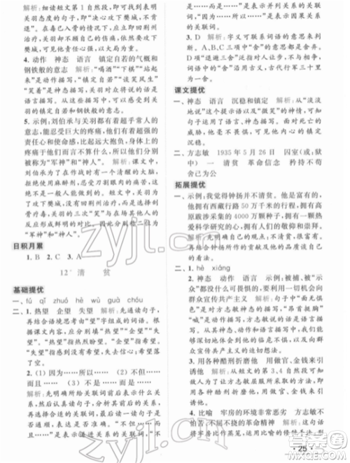 北京教育出版社2022亮点给力提优课时作业本五年级语文下册部编版参考答案