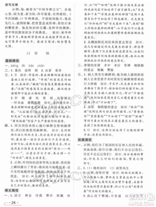 北京教育出版社2022亮点给力提优课时作业本五年级语文下册部编版参考答案
