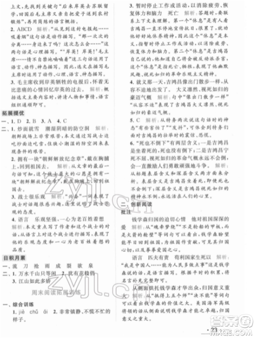 北京教育出版社2022亮点给力提优课时作业本五年级语文下册部编版参考答案