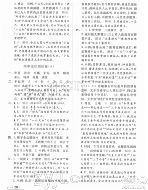 北京教育出版社2022亮点给力提优课时作业本五年级语文下册部编版参考答案