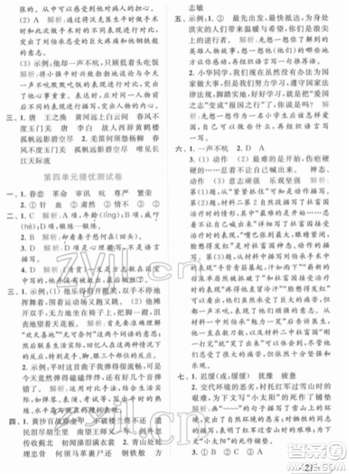 北京教育出版社2022亮点给力提优课时作业本五年级语文下册部编版参考答案
