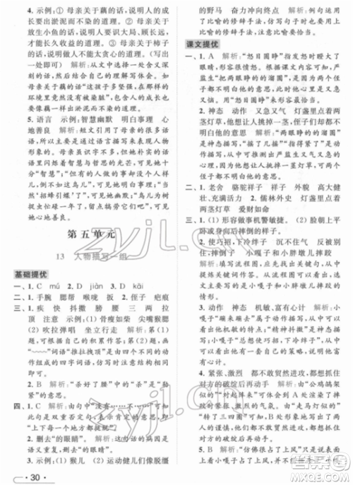 北京教育出版社2022亮点给力提优课时作业本五年级语文下册部编版参考答案