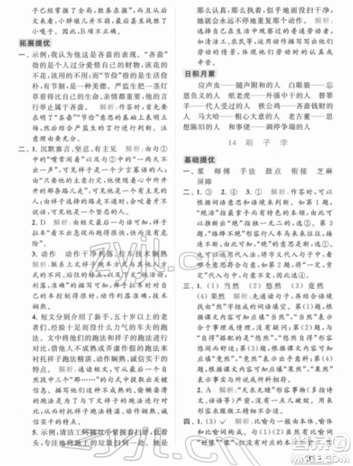 北京教育出版社2022亮点给力提优课时作业本五年级语文下册部编版参考答案