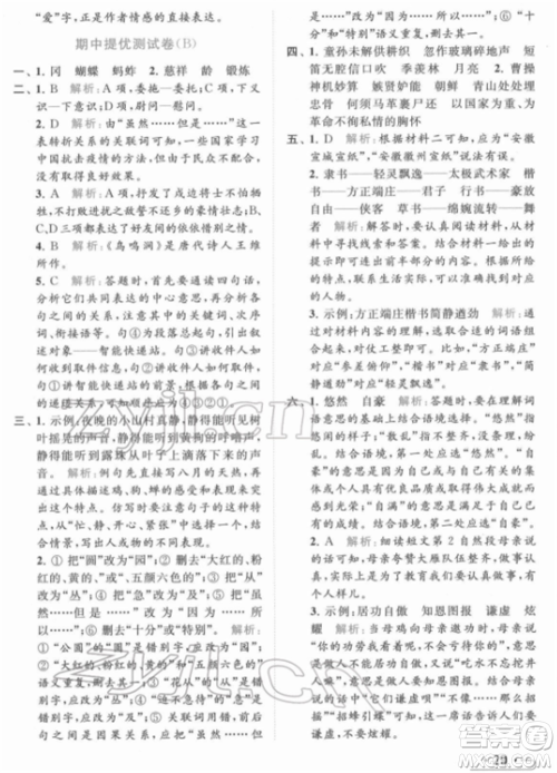 北京教育出版社2022亮点给力提优课时作业本五年级语文下册部编版参考答案