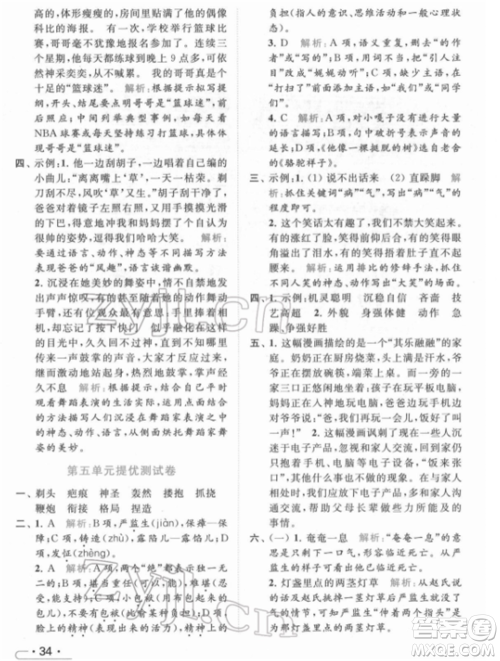 北京教育出版社2022亮点给力提优课时作业本五年级语文下册部编版参考答案