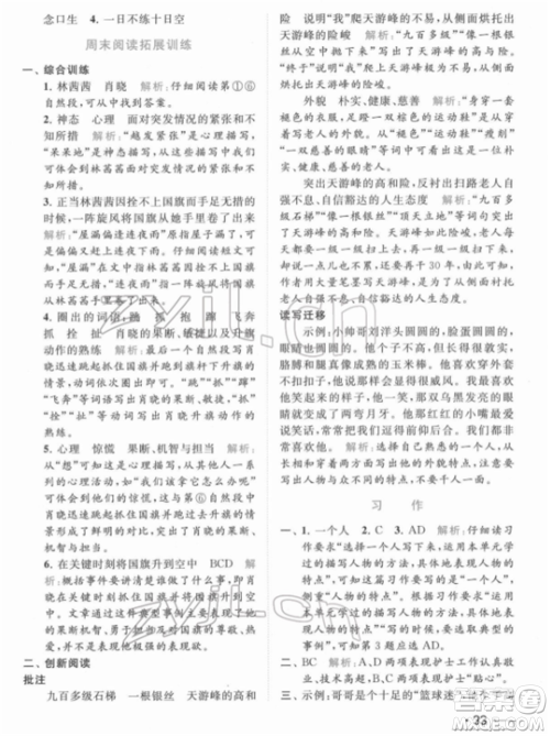 北京教育出版社2022亮点给力提优课时作业本五年级语文下册部编版参考答案