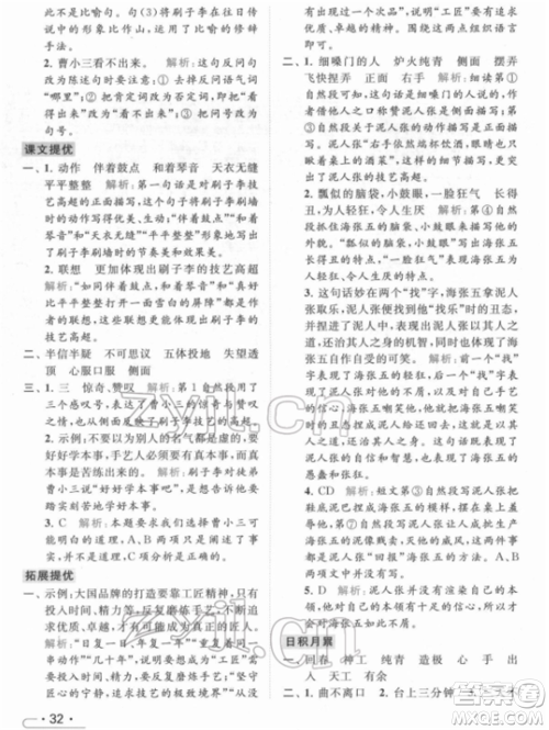 北京教育出版社2022亮点给力提优课时作业本五年级语文下册部编版参考答案