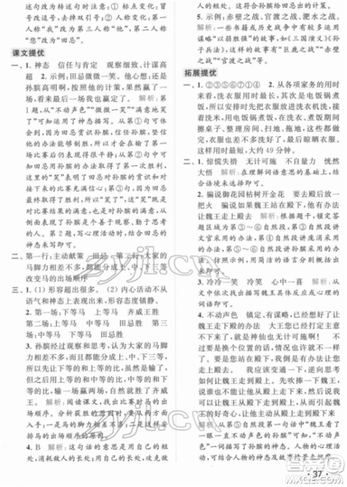 北京教育出版社2022亮点给力提优课时作业本五年级语文下册部编版参考答案