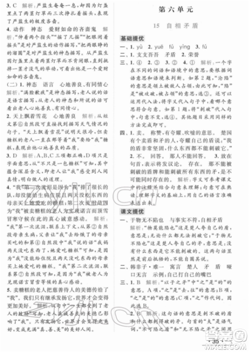 北京教育出版社2022亮点给力提优课时作业本五年级语文下册部编版参考答案