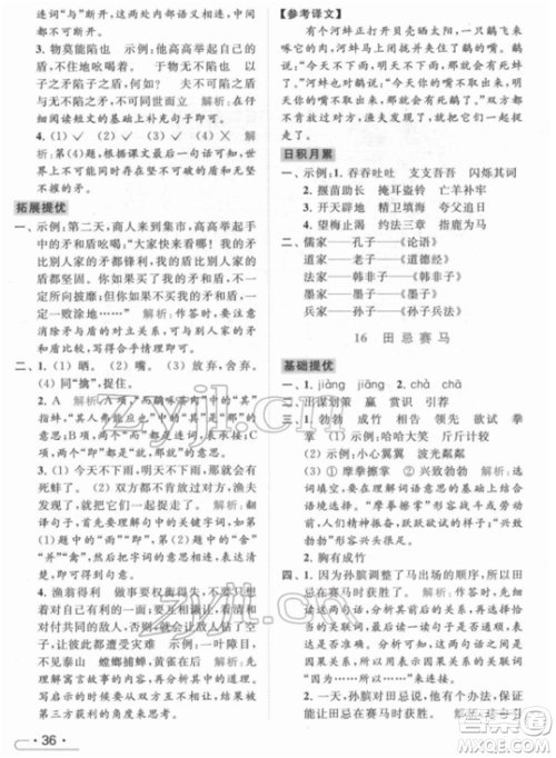 北京教育出版社2022亮点给力提优课时作业本五年级语文下册部编版参考答案