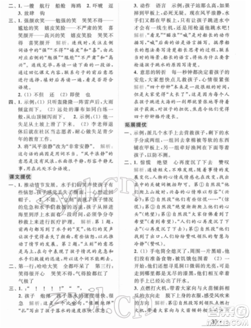 北京教育出版社2022亮点给力提优课时作业本五年级语文下册部编版参考答案