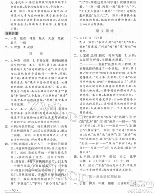 北京教育出版社2022亮点给力提优课时作业本五年级语文下册部编版参考答案