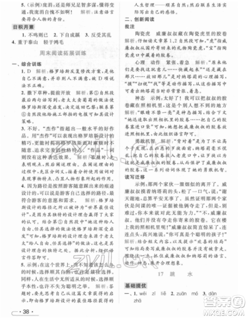 北京教育出版社2022亮点给力提优课时作业本五年级语文下册部编版参考答案
