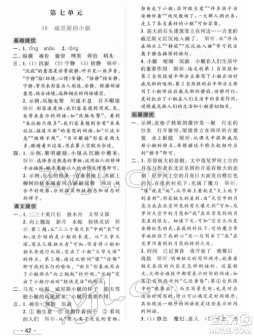 北京教育出版社2022亮点给力提优课时作业本五年级语文下册部编版参考答案