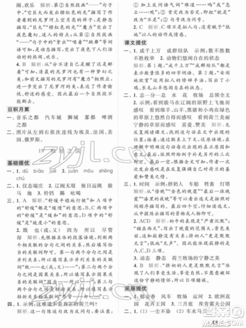 北京教育出版社2022亮点给力提优课时作业本五年级语文下册部编版参考答案