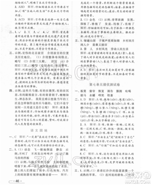 北京教育出版社2022亮点给力提优课时作业本五年级语文下册部编版参考答案