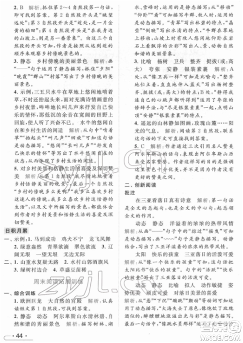 北京教育出版社2022亮点给力提优课时作业本五年级语文下册部编版参考答案